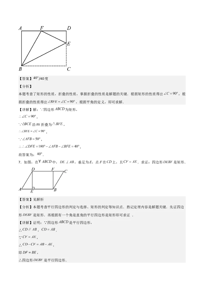 18.2特殊的平行四边形（单元教学设计）-（人教版）_初中数学_八年级数学下册（人教版）_大单元教学课件+教学设计-U42_第十八章平行四边形