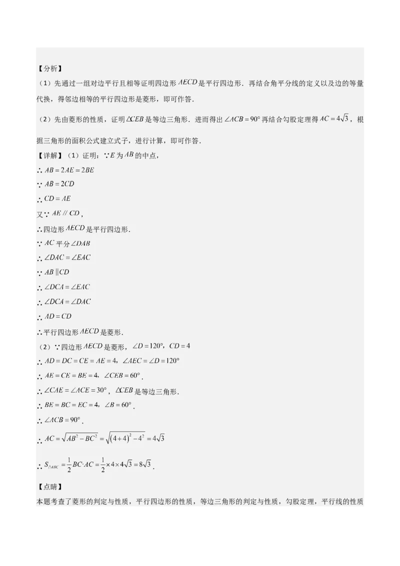 18.2特殊的平行四边形（单元教学设计）-（人教版）_初中数学_八年级数学下册（人教版）_大单元教学课件+教学设计-U42_第十八章平行四边形