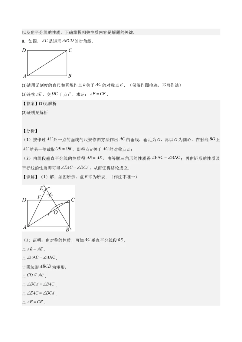 18.2特殊的平行四边形（单元教学设计）-（人教版）_初中数学_八年级数学下册（人教版）_大单元教学课件+教学设计-U42_第十八章平行四边形