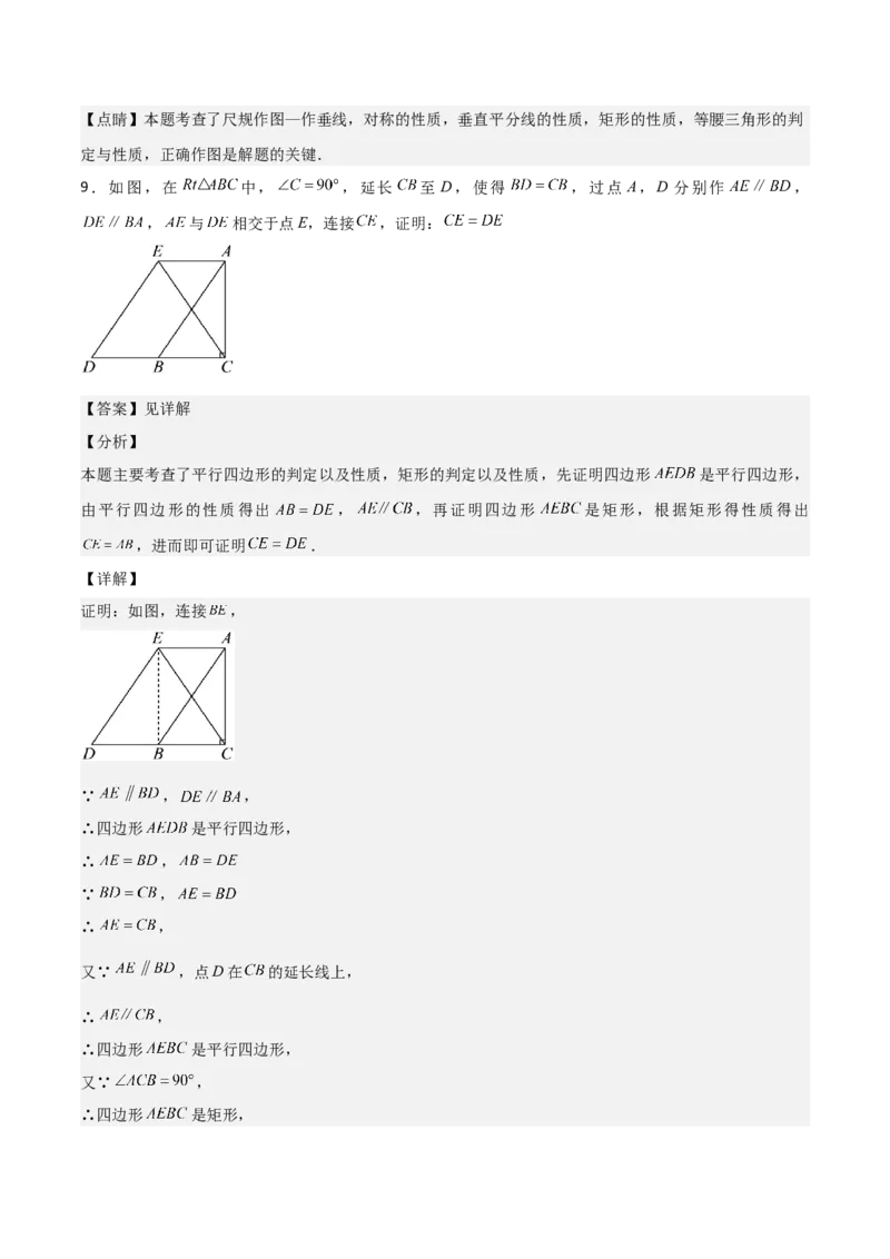 18.2特殊的平行四边形（单元教学设计）-（人教版）_初中数学_八年级数学下册（人教版）_大单元教学课件+教学设计-U42_第十八章平行四边形