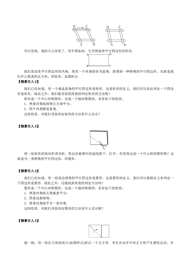 18.2特殊的平行四边形（单元教学设计）-（人教版）_初中数学_八年级数学下册（人教版）_大单元教学课件+教学设计-U42_第十八章平行四边形