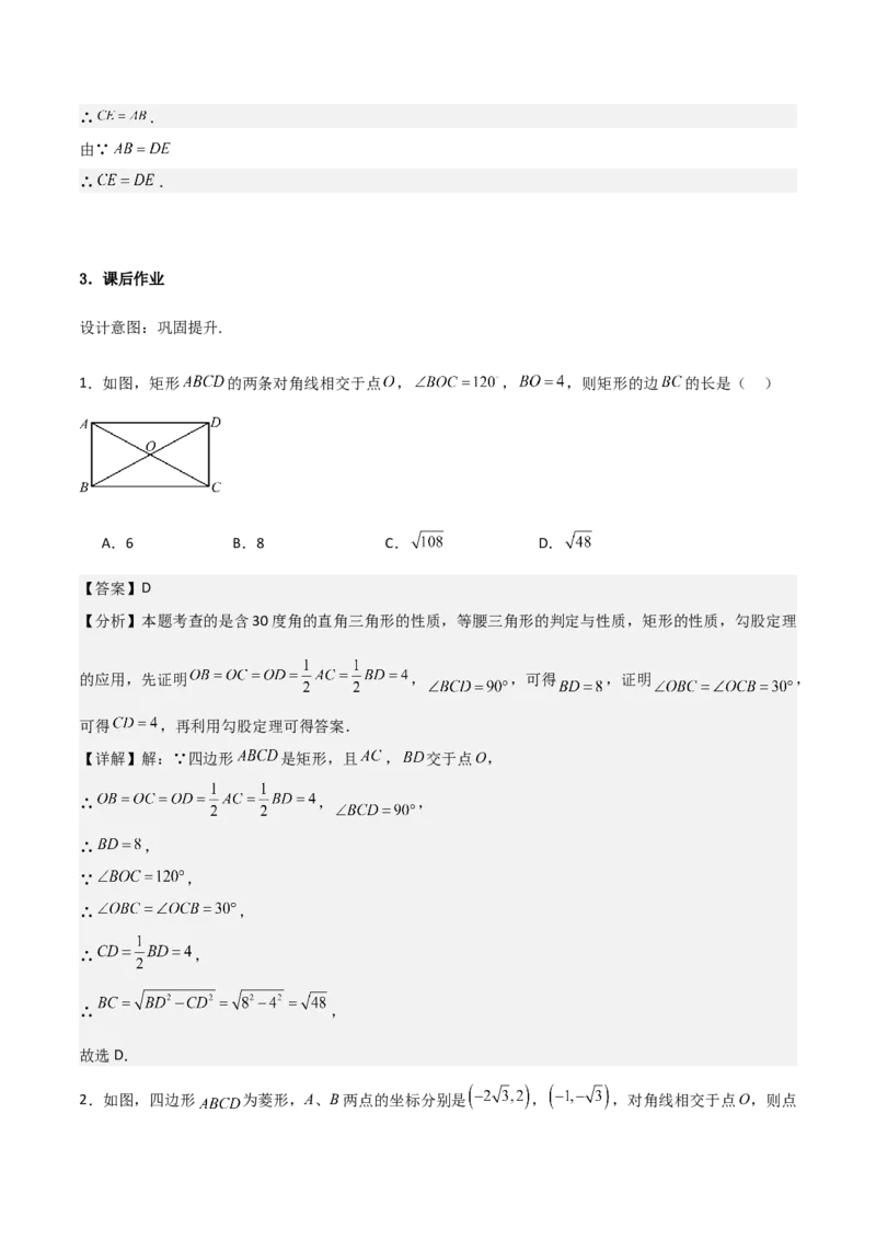 18.2特殊的平行四边形（单元教学设计）-（人教版）_初中数学_八年级数学下册（人教版）_大单元教学课件+教学设计-U42_第十八章平行四边形