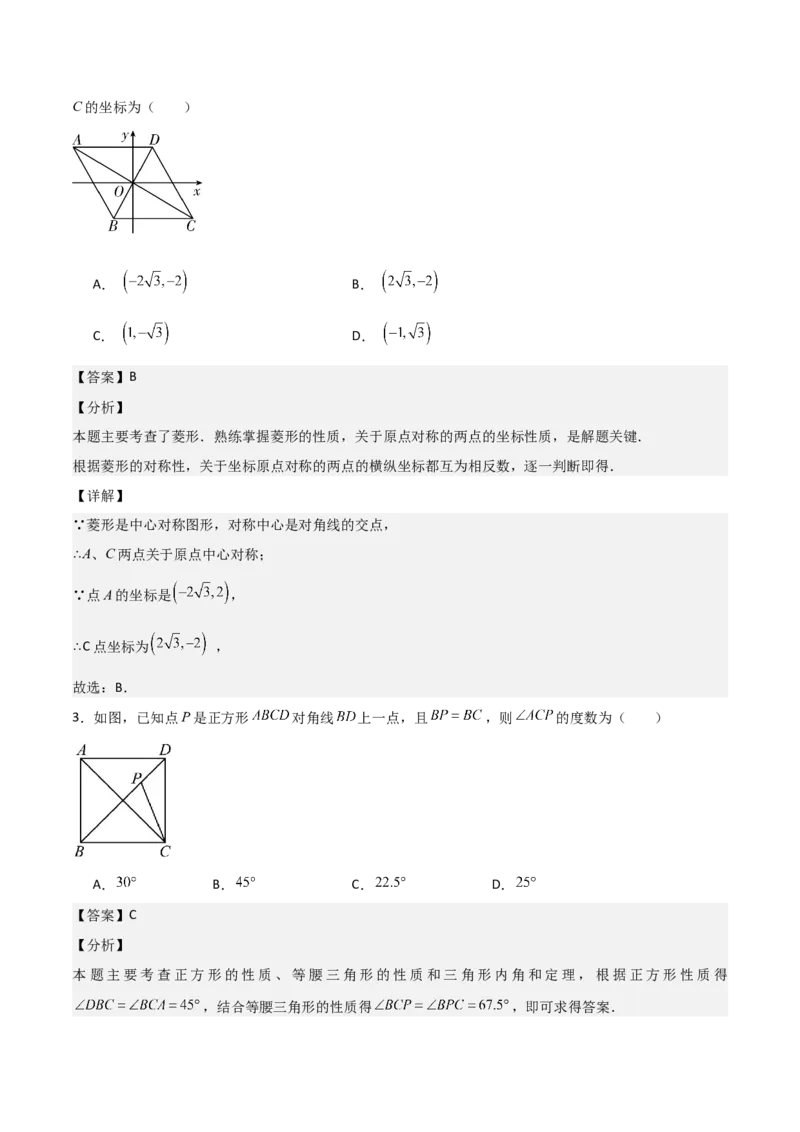18.2特殊的平行四边形（单元教学设计）-（人教版）_初中数学_八年级数学下册（人教版）_大单元教学课件+教学设计-U42_第十八章平行四边形