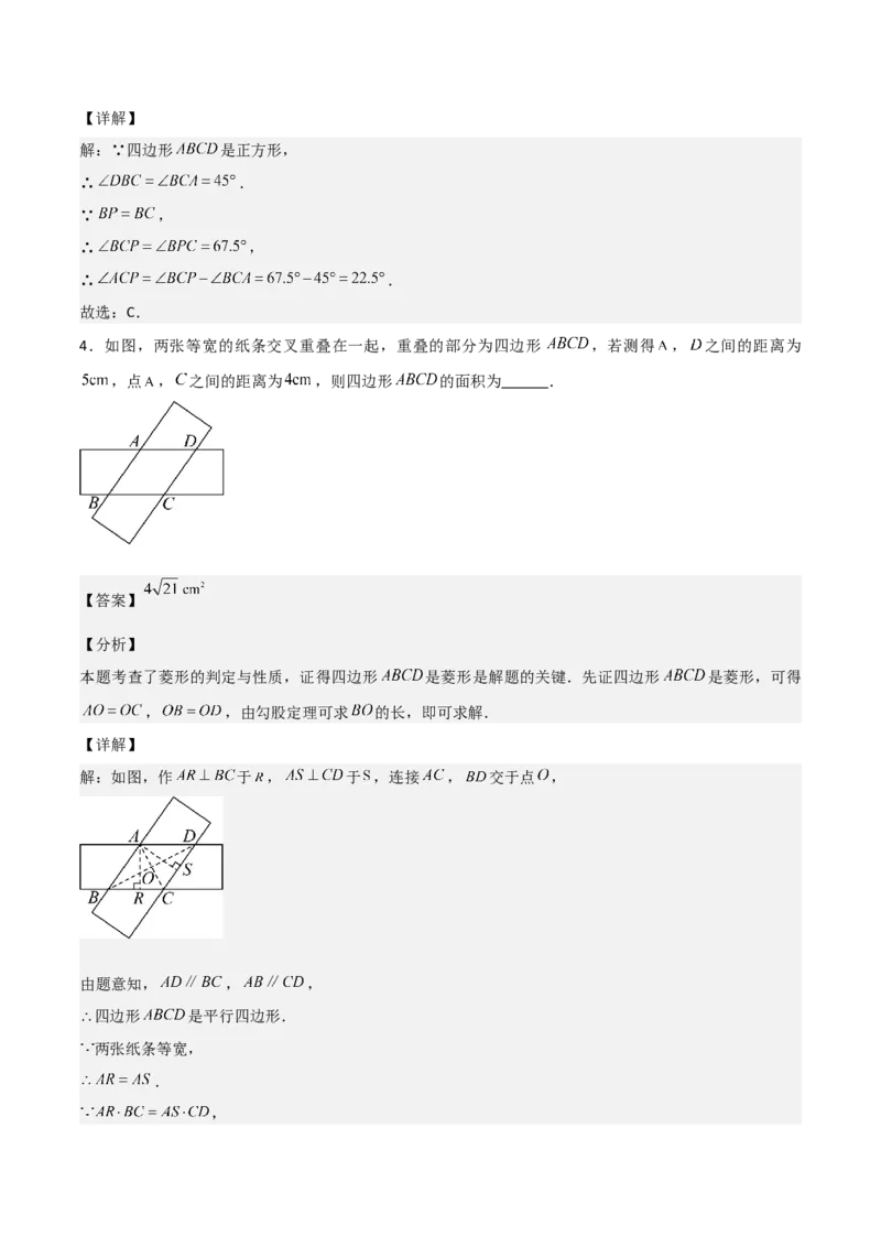 18.2特殊的平行四边形（单元教学设计）-（人教版）_初中数学_八年级数学下册（人教版）_大单元教学课件+教学设计-U42_第十八章平行四边形