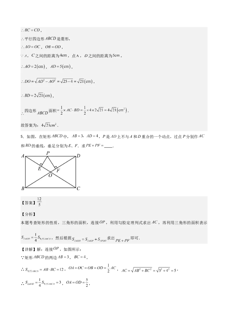 18.2特殊的平行四边形（单元教学设计）-（人教版）_初中数学_八年级数学下册（人教版）_大单元教学课件+教学设计-U42_第十八章平行四边形