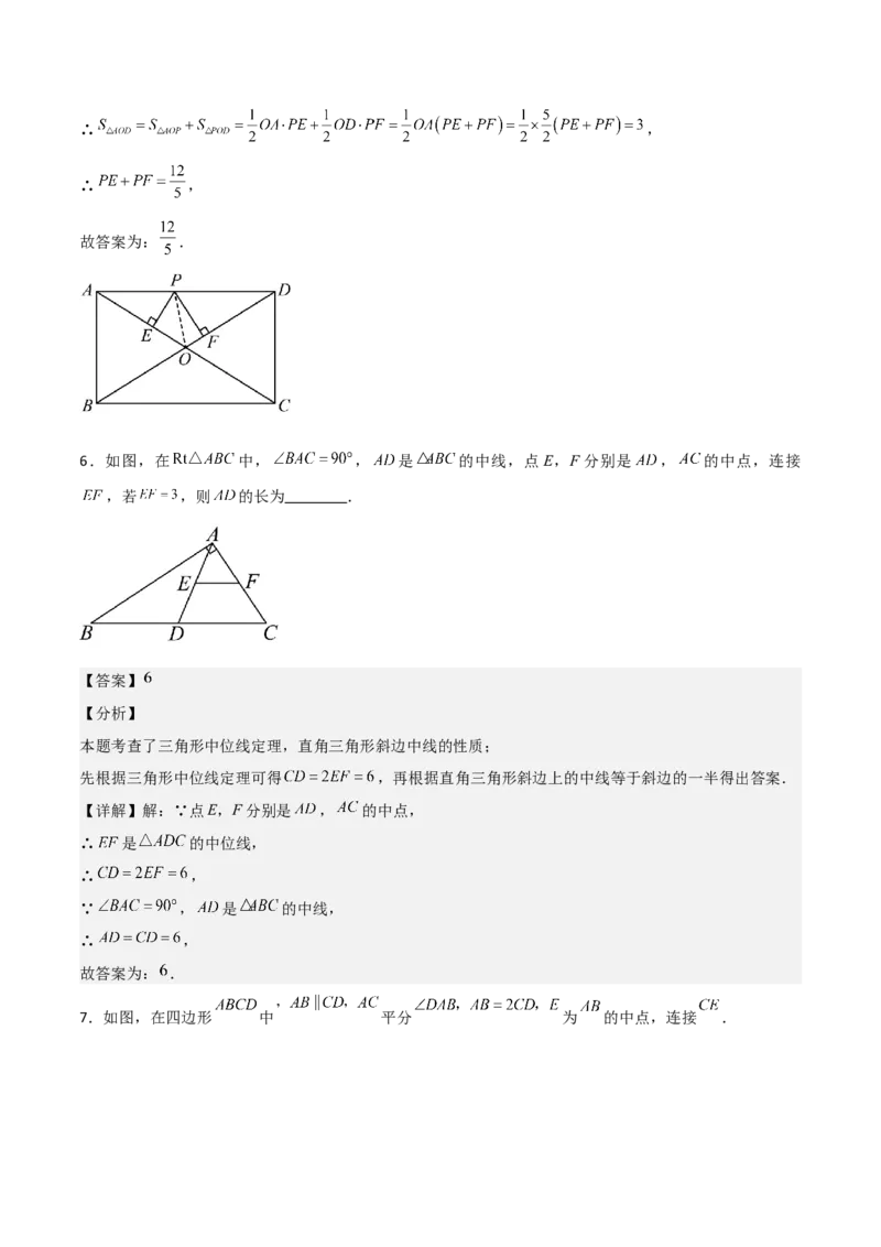 18.2特殊的平行四边形（单元教学设计）-（人教版）_初中数学_八年级数学下册（人教版）_大单元教学课件+教学设计-U42_第十八章平行四边形