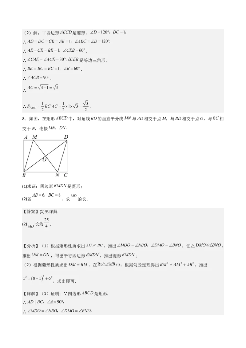 18.2特殊的平行四边形（单元教学设计）-（人教版）_初中数学_八年级数学下册（人教版）_大单元教学课件+教学设计-U42_第十八章平行四边形