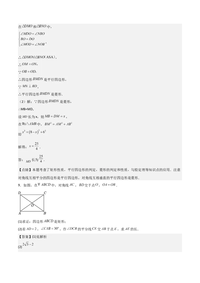 18.2特殊的平行四边形（单元教学设计）-（人教版）_初中数学_八年级数学下册（人教版）_大单元教学课件+教学设计-U42_第十八章平行四边形