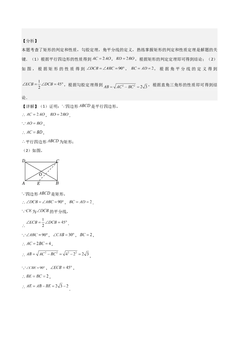 18.2特殊的平行四边形（单元教学设计）-（人教版）_初中数学_八年级数学下册（人教版）_大单元教学课件+教学设计-U42_第十八章平行四边形