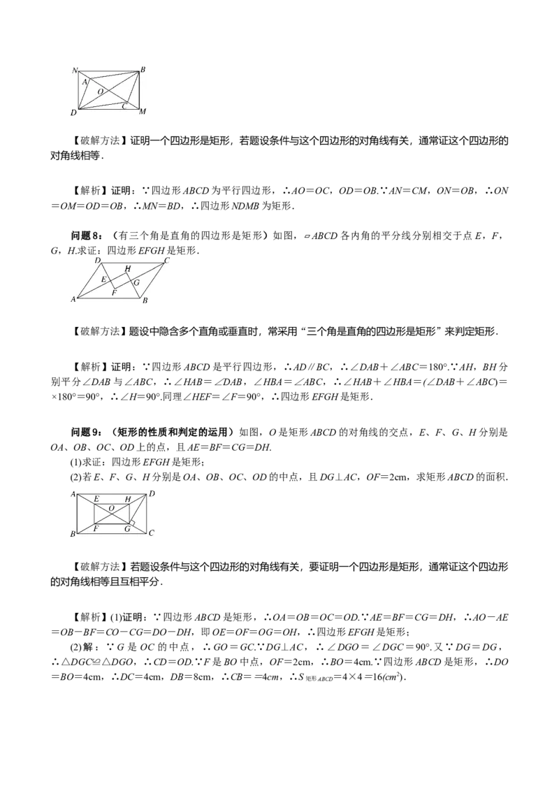 18.2特殊的平行四边形（单元教学设计）-（人教版）_初中数学_八年级数学下册（人教版）_大单元教学课件+教学设计-U42_第十八章平行四边形