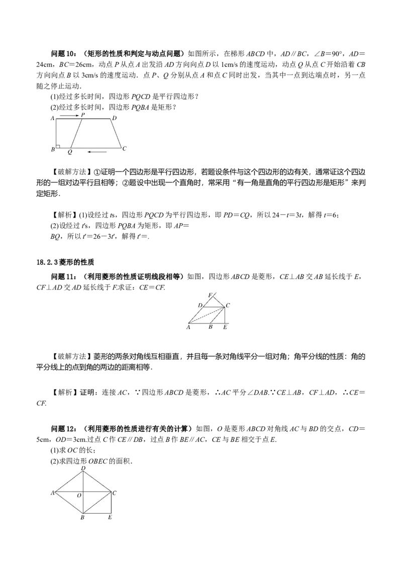 18.2特殊的平行四边形（单元教学设计）-（人教版）_初中数学_八年级数学下册（人教版）_大单元教学课件+教学设计-U42_第十八章平行四边形