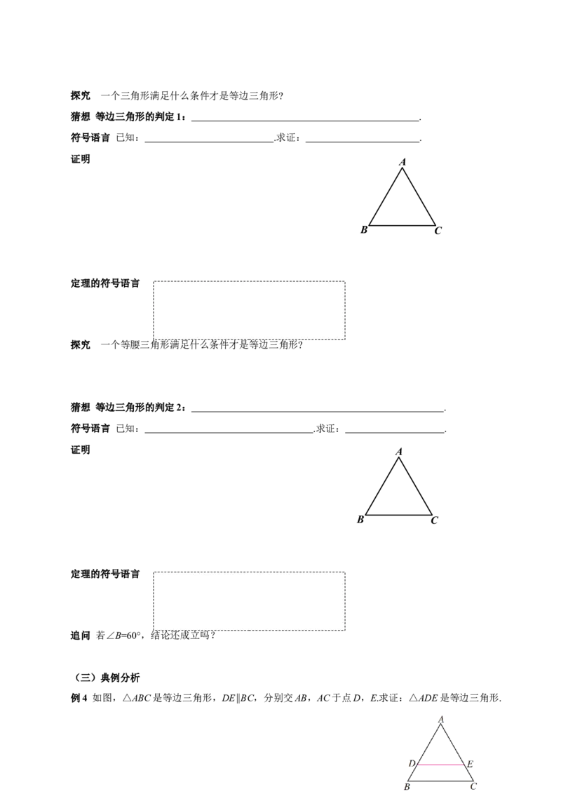 15.3.2等边三角形（第1课时等边三角形的性质与判定）（导学案）_初中数学_八年级数学上册（人教版）_导学案