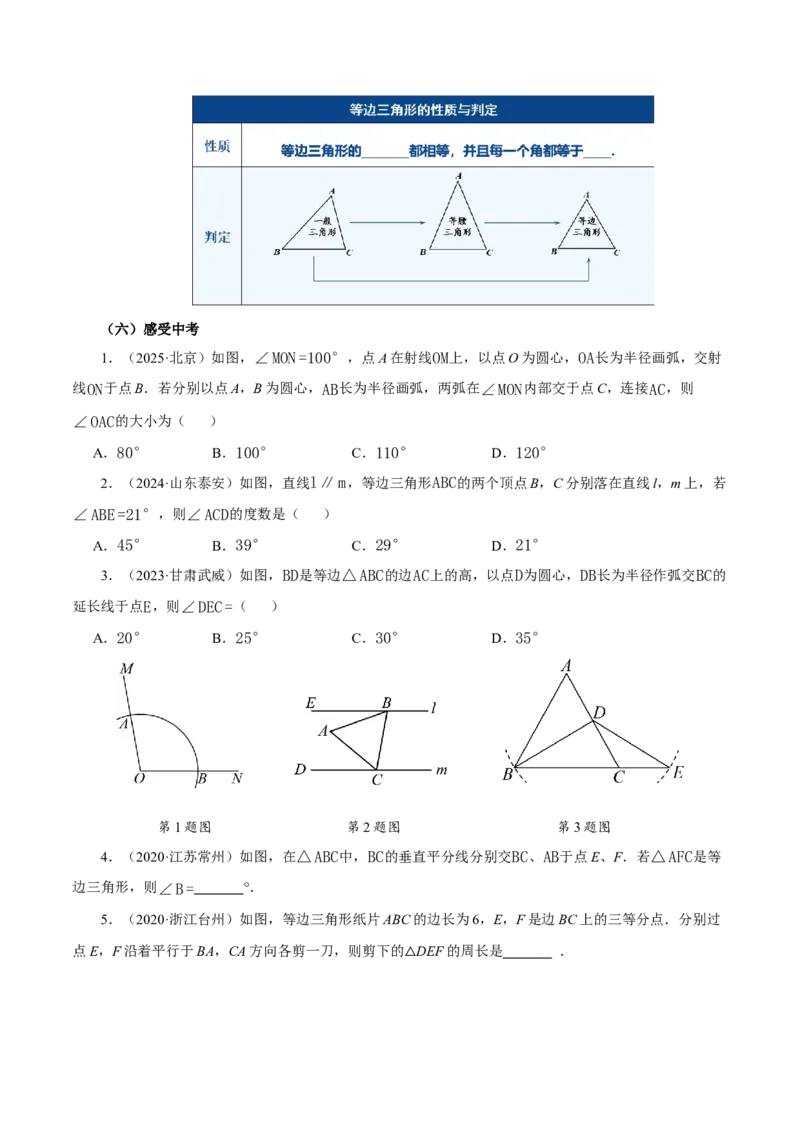 15.3.2等边三角形（第1课时等边三角形的性质与判定）（导学案）_初中数学_八年级数学上册（人教版）_导学案