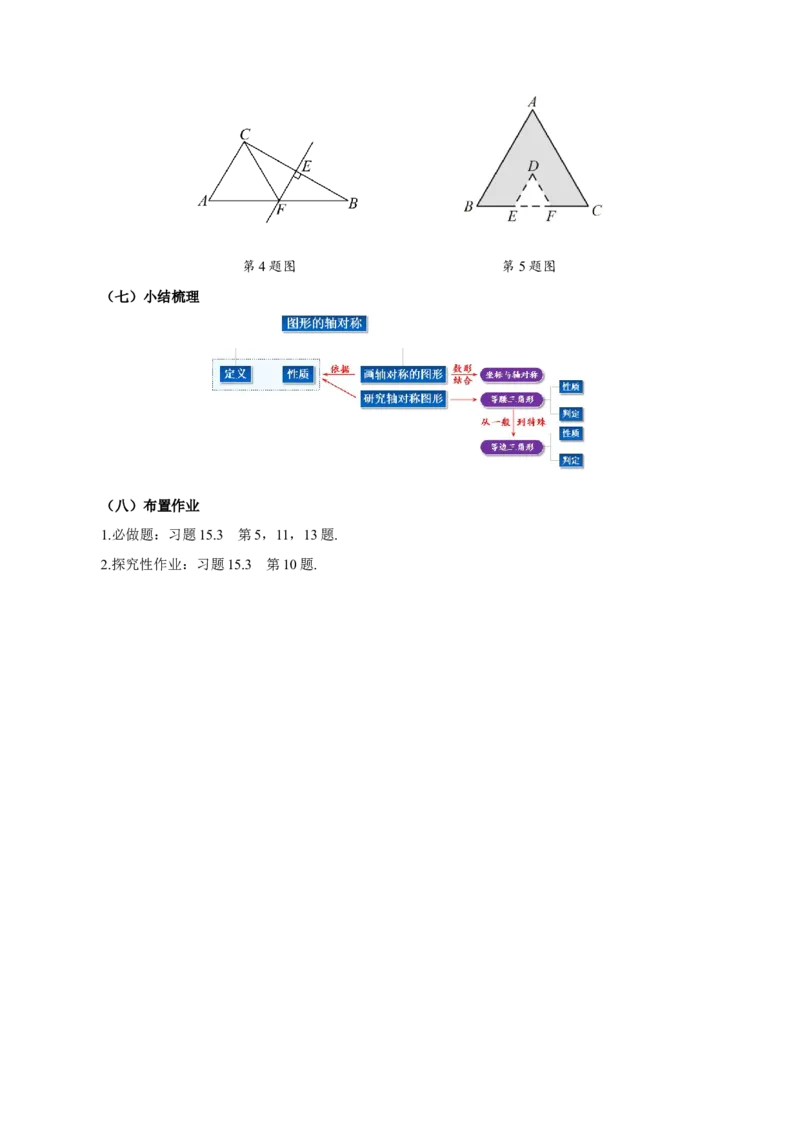 15.3.2等边三角形（第1课时等边三角形的性质与判定）（导学案）_初中数学_八年级数学上册（人教版）_导学案