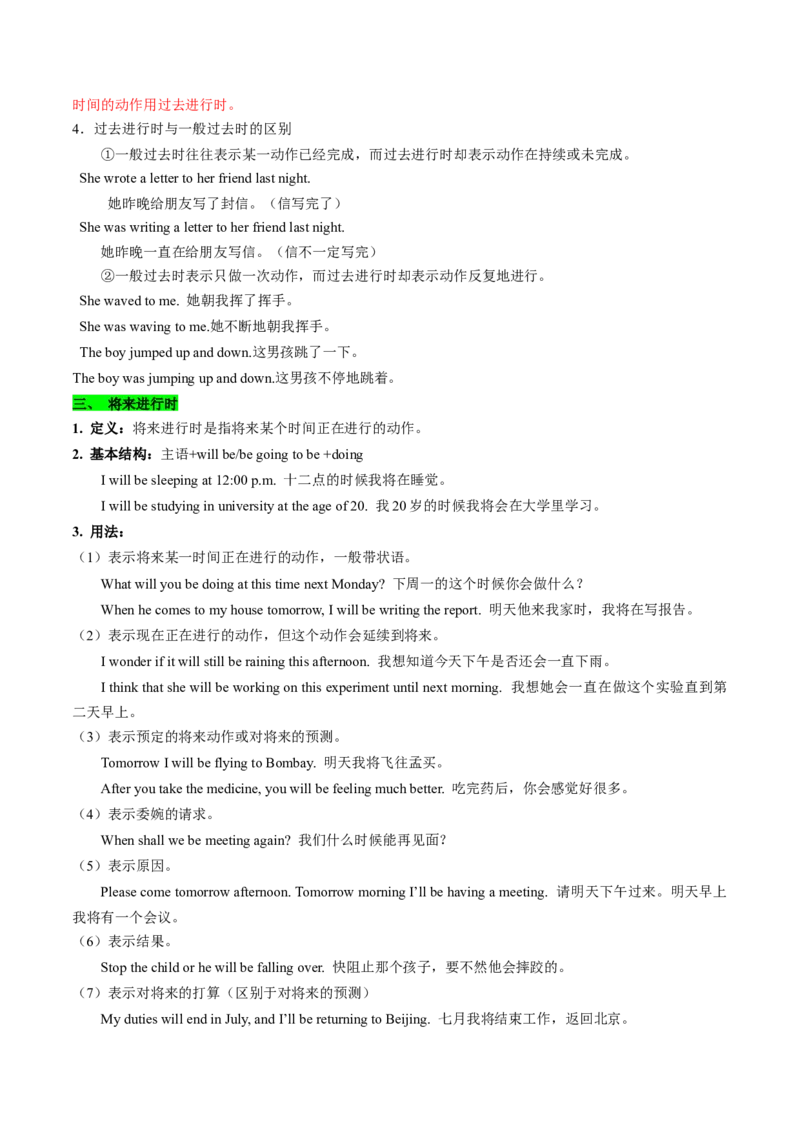 考点07谓语动词的时态（进行体）（核心考点精讲精练）-备战2025年高考英语一轮复习考点帮（新高考通用）（原卷版）_3.2025英语总复习_2025年新高考资料_一轮复习