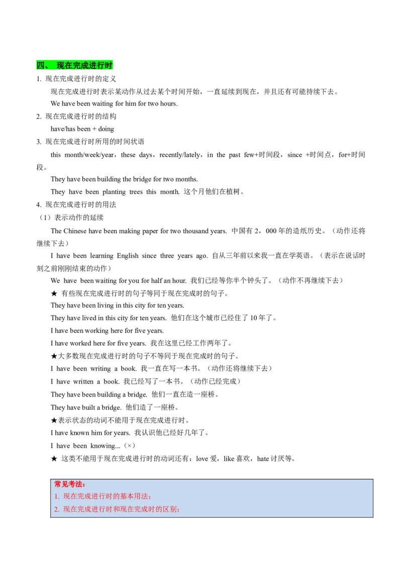 考点07谓语动词的时态（进行体）（核心考点精讲精练）-备战2025年高考英语一轮复习考点帮（新高考通用）（原卷版）_3.2025英语总复习_2025年新高考资料_一轮复习