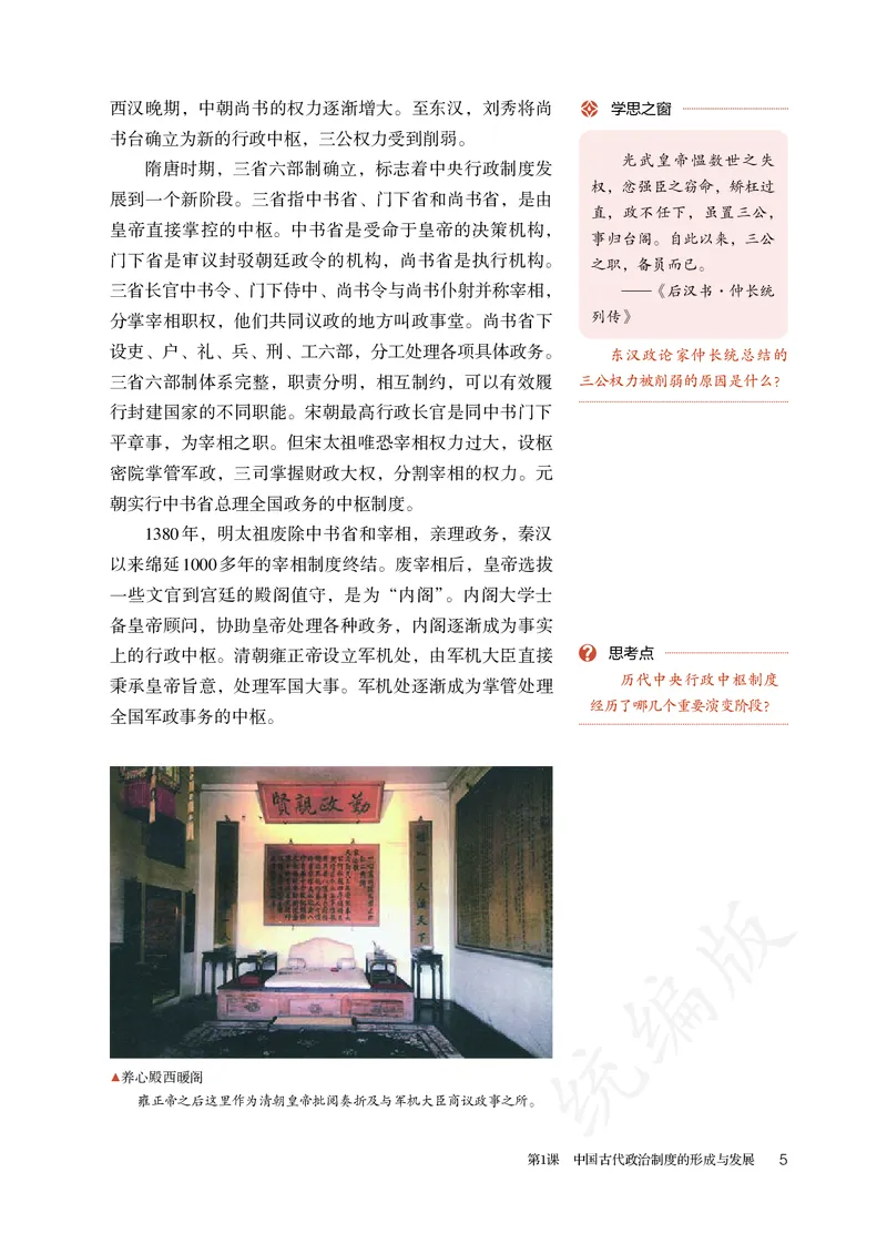 高中选修一历史_教资初高中_教资面试2025教资面试备考资料合集_教资面试资料合集_3、教资面试资料包大全_45大圣中小幼面试资料包_高中_历史_高中历史电子课本