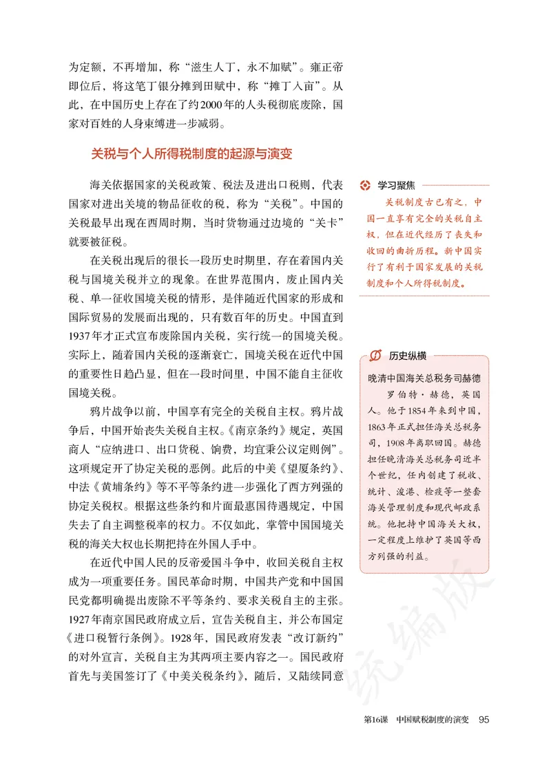 高中选修一历史_教资初高中_教资面试2025教资面试备考资料合集_教资面试资料合集_3、教资面试资料包大全_45大圣中小幼面试资料包_高中_历史_高中历史电子课本