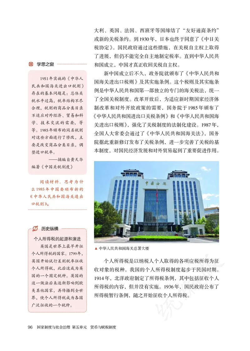 高中选修一历史_教资初高中_教资面试2025教资面试备考资料合集_教资面试资料合集_3、教资面试资料包大全_45大圣中小幼面试资料包_高中_历史_高中历史电子课本