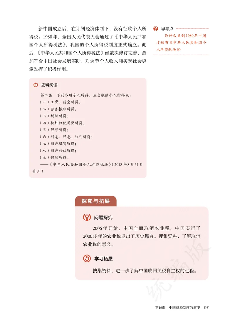高中选修一历史_教资初高中_教资面试2025教资面试备考资料合集_教资面试资料合集_3、教资面试资料包大全_45大圣中小幼面试资料包_高中_历史_高中历史电子课本