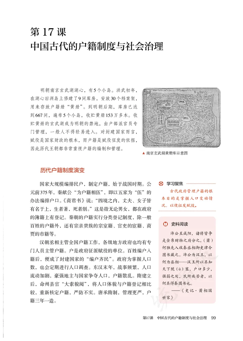 高中选修一历史_教资初高中_教资面试2025教资面试备考资料合集_教资面试资料合集_3、教资面试资料包大全_45大圣中小幼面试资料包_高中_历史_高中历史电子课本