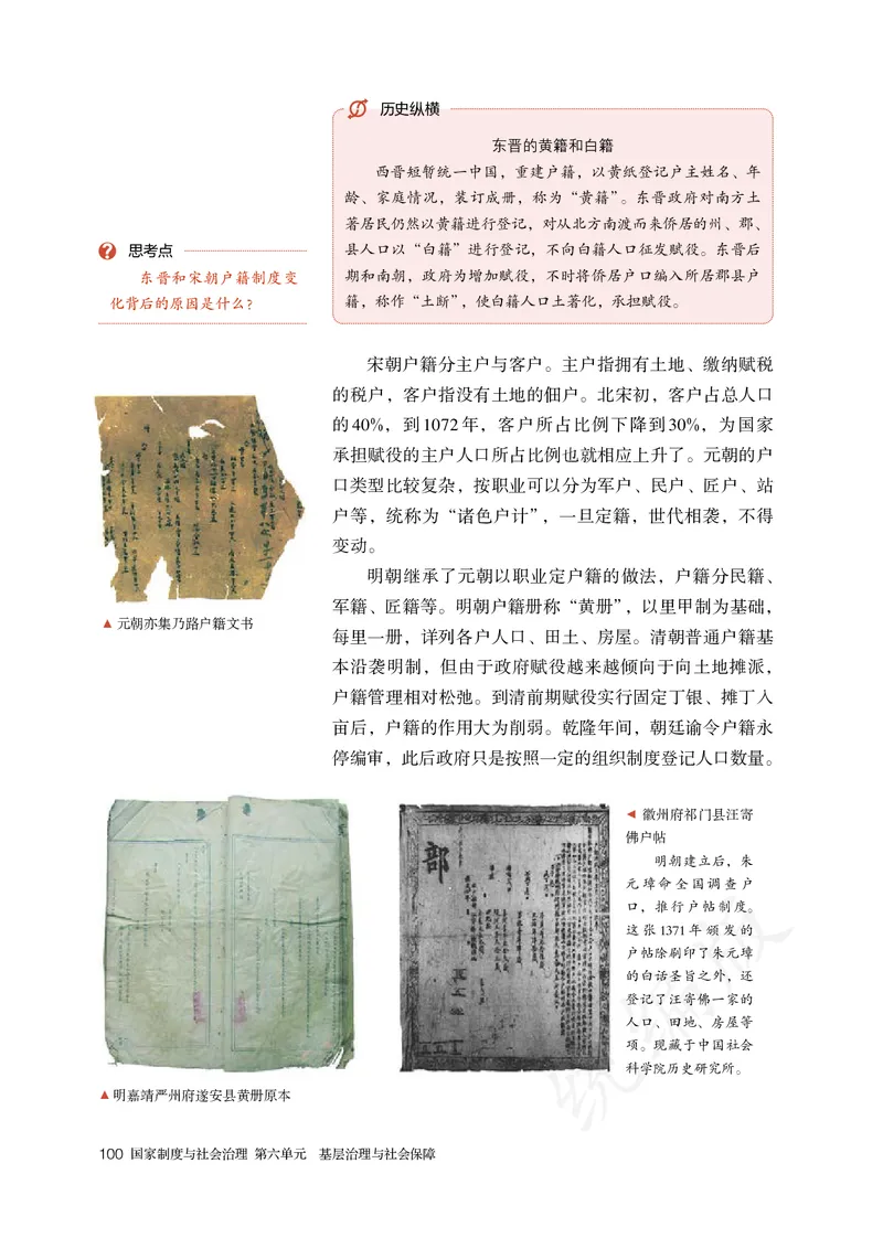 高中选修一历史_教资初高中_教资面试2025教资面试备考资料合集_教资面试资料合集_3、教资面试资料包大全_45大圣中小幼面试资料包_高中_历史_高中历史电子课本