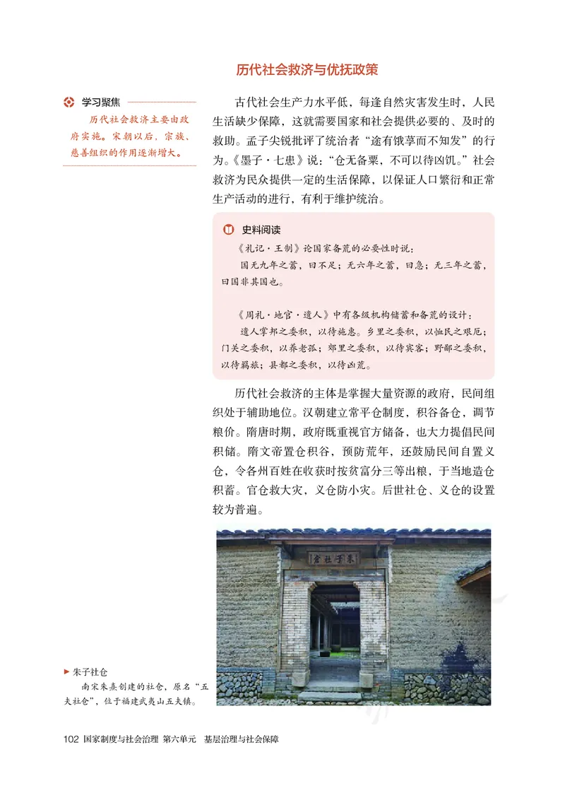 高中选修一历史_教资初高中_教资面试2025教资面试备考资料合集_教资面试资料合集_3、教资面试资料包大全_45大圣中小幼面试资料包_高中_历史_高中历史电子课本