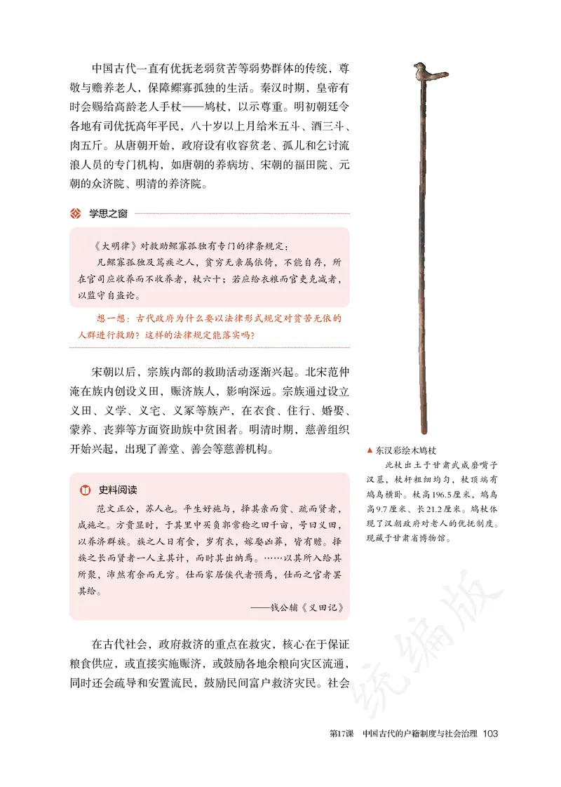 高中选修一历史_教资初高中_教资面试2025教资面试备考资料合集_教资面试资料合集_3、教资面试资料包大全_45大圣中小幼面试资料包_高中_历史_高中历史电子课本