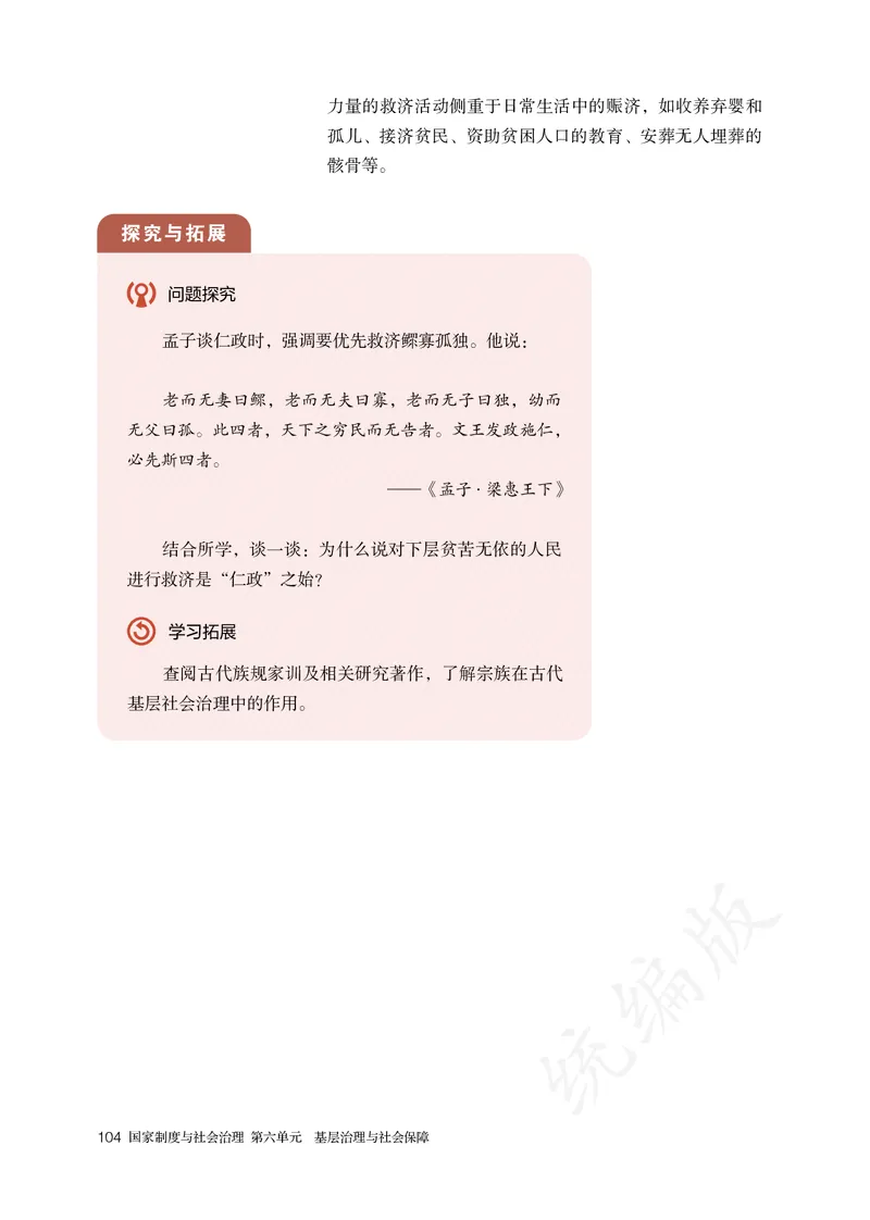高中选修一历史_教资初高中_教资面试2025教资面试备考资料合集_教资面试资料合集_3、教资面试资料包大全_45大圣中小幼面试资料包_高中_历史_高中历史电子课本