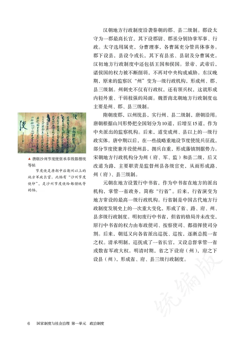 高中选修一历史_教资初高中_教资面试2025教资面试备考资料合集_教资面试资料合集_3、教资面试资料包大全_45大圣中小幼面试资料包_高中_历史_高中历史电子课本