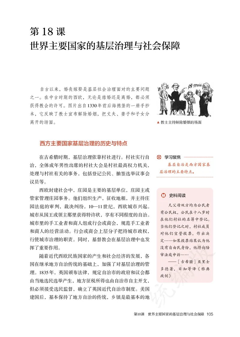 高中选修一历史_教资初高中_教资面试2025教资面试备考资料合集_教资面试资料合集_3、教资面试资料包大全_45大圣中小幼面试资料包_高中_历史_高中历史电子课本