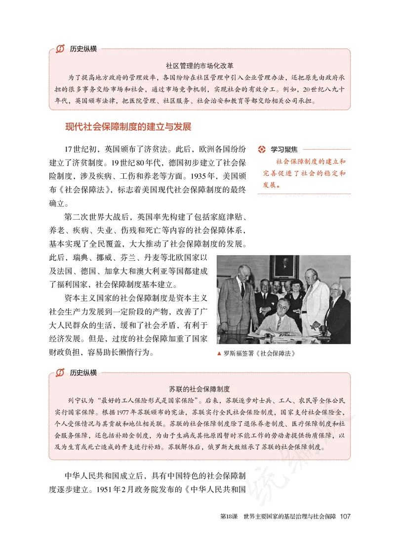 高中选修一历史_教资初高中_教资面试2025教资面试备考资料合集_教资面试资料合集_3、教资面试资料包大全_45大圣中小幼面试资料包_高中_历史_高中历史电子课本