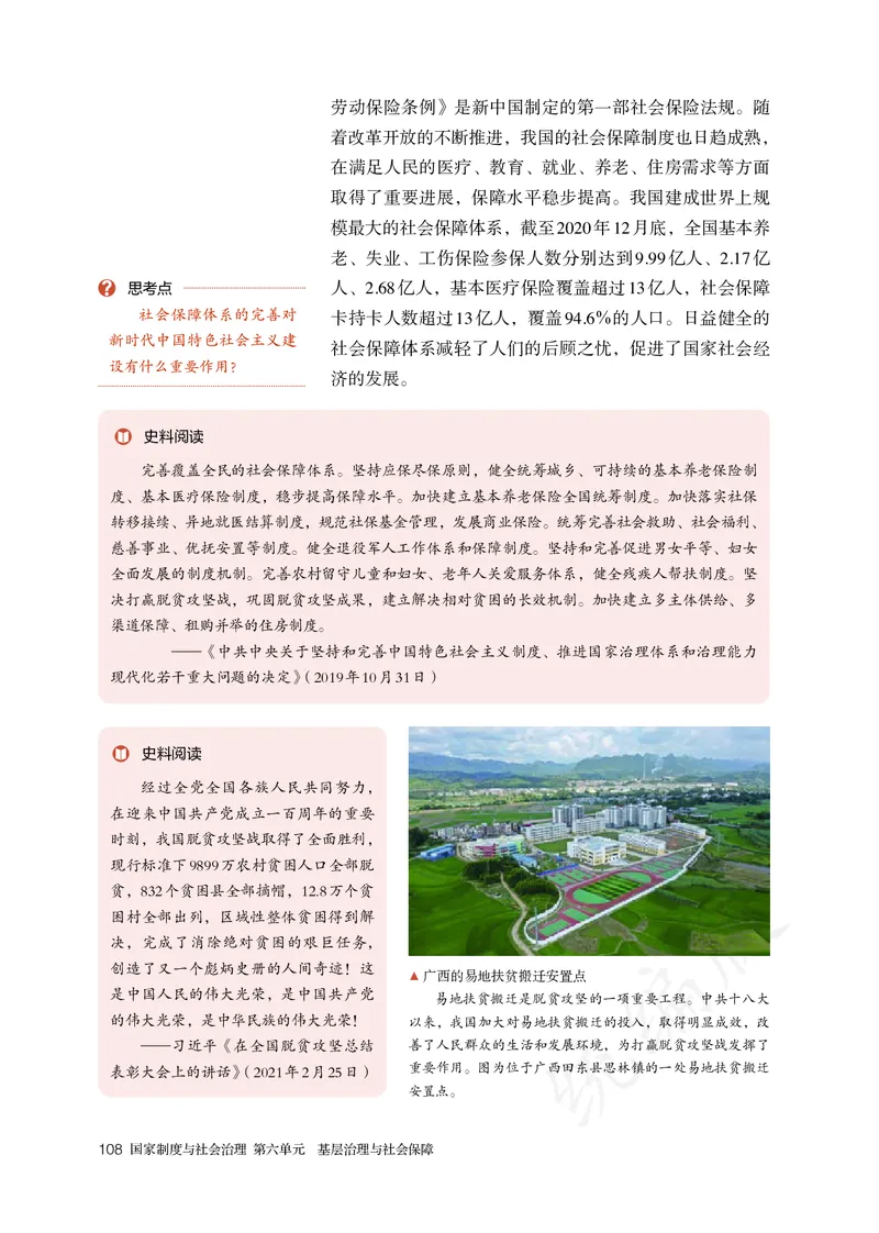 高中选修一历史_教资初高中_教资面试2025教资面试备考资料合集_教资面试资料合集_3、教资面试资料包大全_45大圣中小幼面试资料包_高中_历史_高中历史电子课本