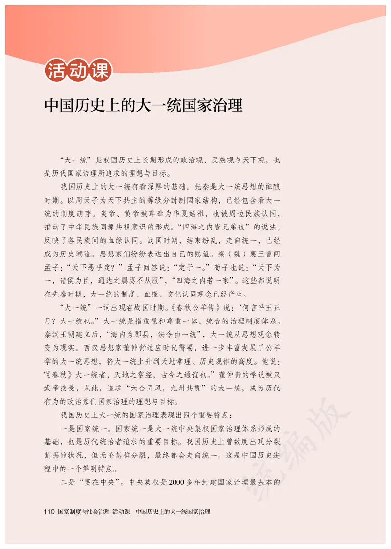 高中选修一历史_教资初高中_教资面试2025教资面试备考资料合集_教资面试资料合集_3、教资面试资料包大全_45大圣中小幼面试资料包_高中_历史_高中历史电子课本
