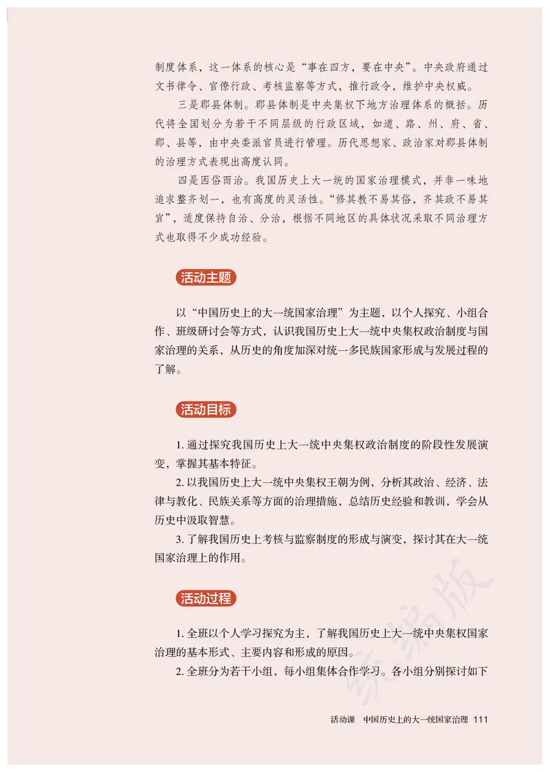 高中选修一历史_教资初高中_教资面试2025教资面试备考资料合集_教资面试资料合集_3、教资面试资料包大全_45大圣中小幼面试资料包_高中_历史_高中历史电子课本