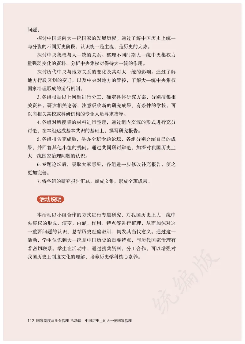 高中选修一历史_教资初高中_教资面试2025教资面试备考资料合集_教资面试资料合集_3、教资面试资料包大全_45大圣中小幼面试资料包_高中_历史_高中历史电子课本