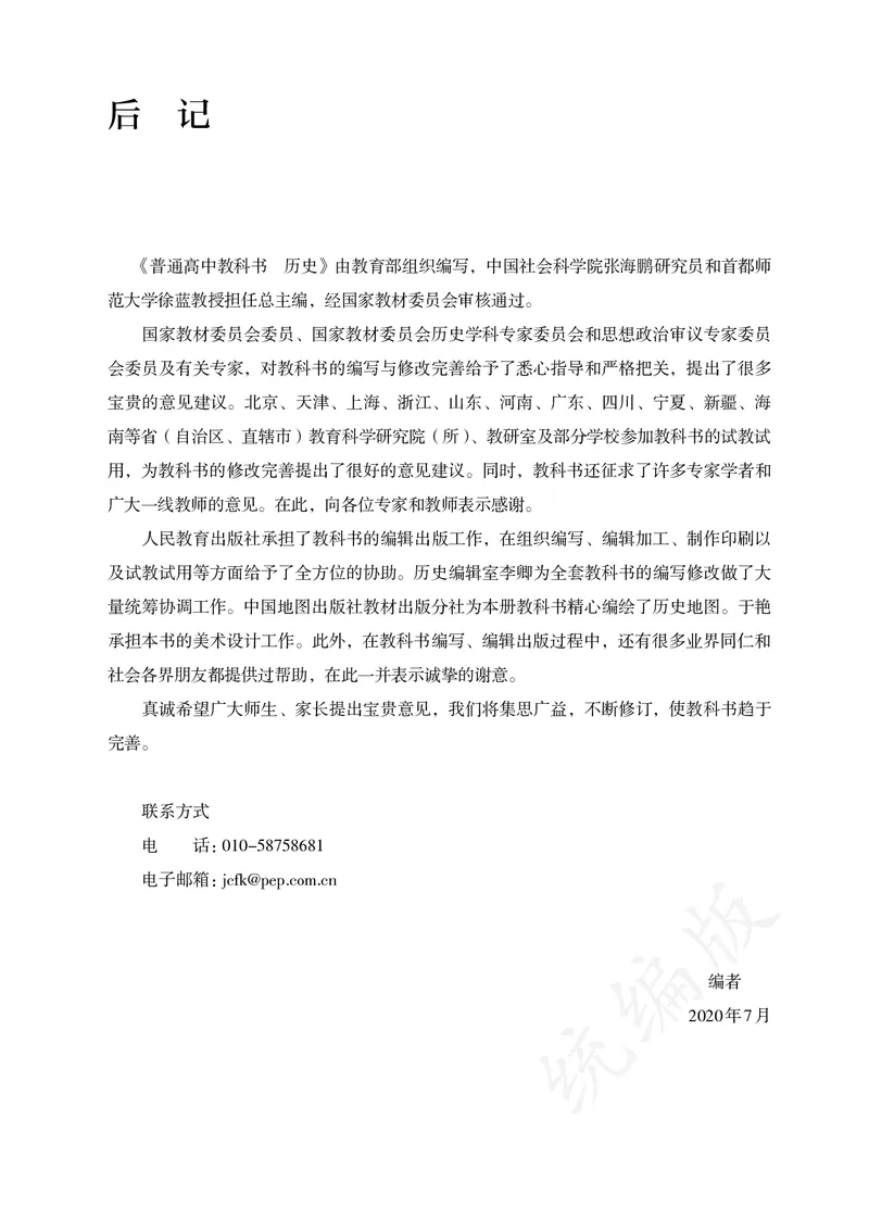 高中选修一历史_教资初高中_教资面试2025教资面试备考资料合集_教资面试资料合集_3、教资面试资料包大全_45大圣中小幼面试资料包_高中_历史_高中历史电子课本