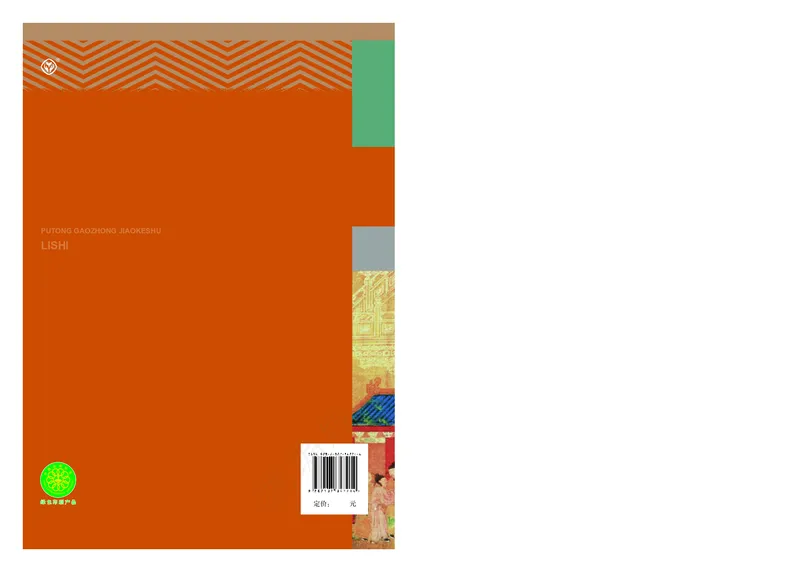 高中选修一历史_教资初高中_教资面试2025教资面试备考资料合集_教资面试资料合集_3、教资面试资料包大全_45大圣中小幼面试资料包_高中_历史_高中历史电子课本