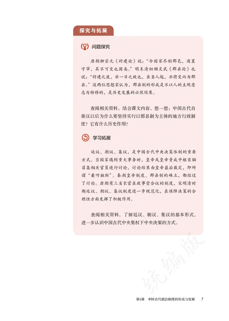 高中选修一历史_教资初高中_教资面试2025教资面试备考资料合集_教资面试资料合集_3、教资面试资料包大全_45大圣中小幼面试资料包_高中_历史_高中历史电子课本