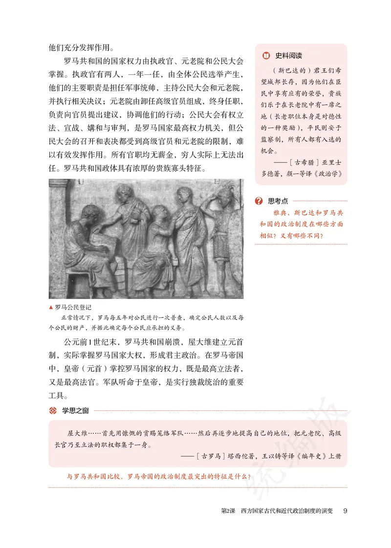 高中选修一历史_教资初高中_教资面试2025教资面试备考资料合集_教资面试资料合集_3、教资面试资料包大全_45大圣中小幼面试资料包_高中_历史_高中历史电子课本