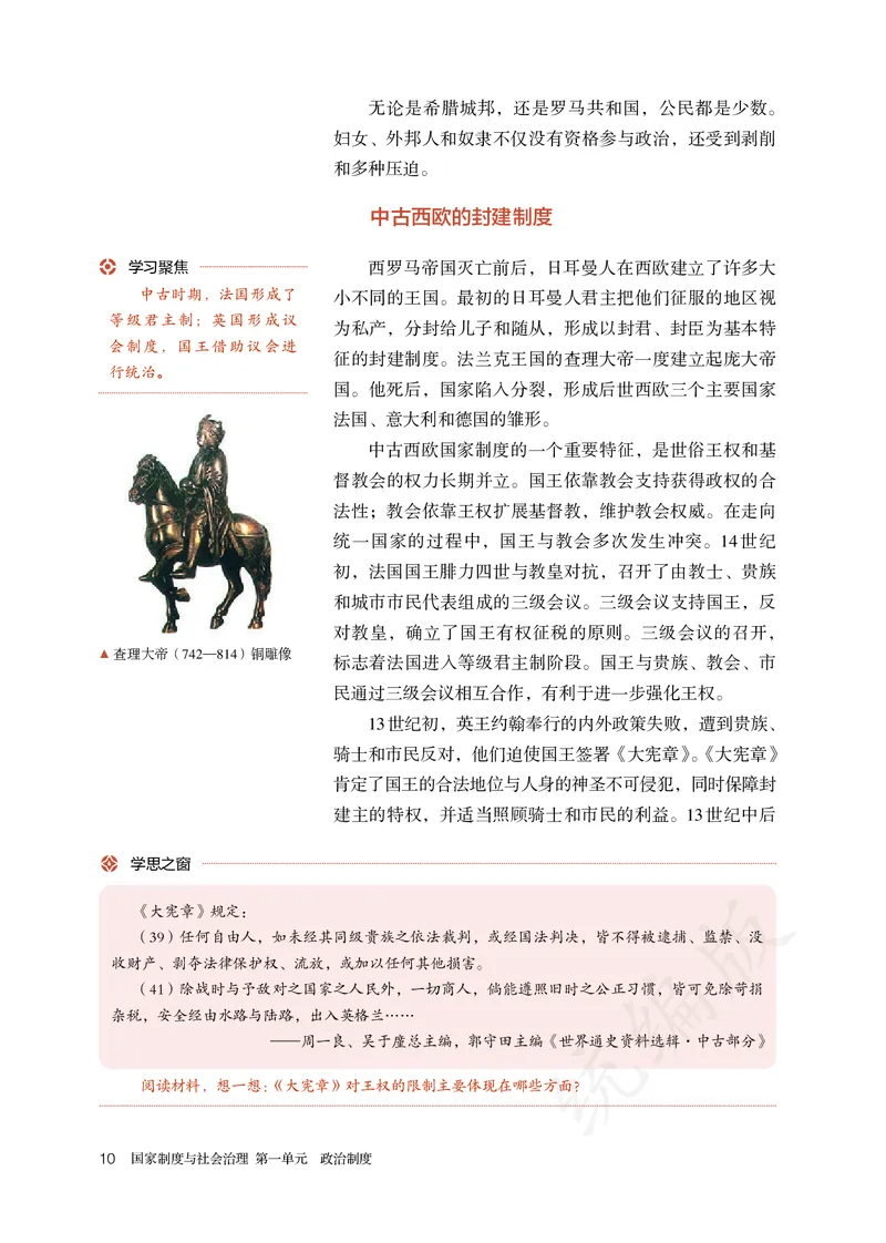 高中选修一历史_教资初高中_教资面试2025教资面试备考资料合集_教资面试资料合集_3、教资面试资料包大全_45大圣中小幼面试资料包_高中_历史_高中历史电子课本