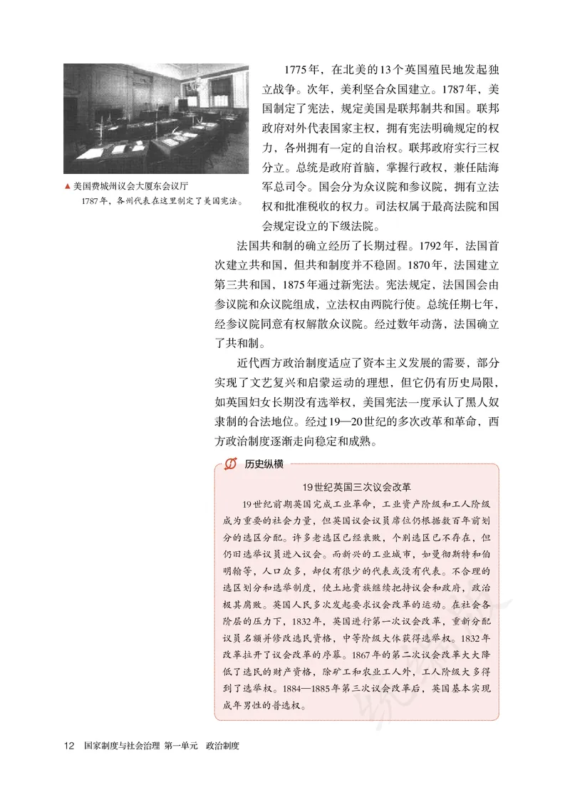 高中选修一历史_教资初高中_教资面试2025教资面试备考资料合集_教资面试资料合集_3、教资面试资料包大全_45大圣中小幼面试资料包_高中_历史_高中历史电子课本