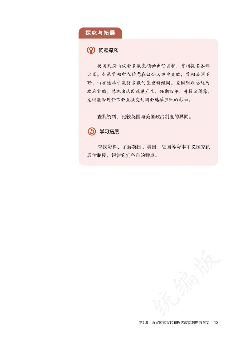 高中选修一历史_教资初高中_教资面试2025教资面试备考资料合集_教资面试资料合集_3、教资面试资料包大全_45大圣中小幼面试资料包_高中_历史_高中历史电子课本