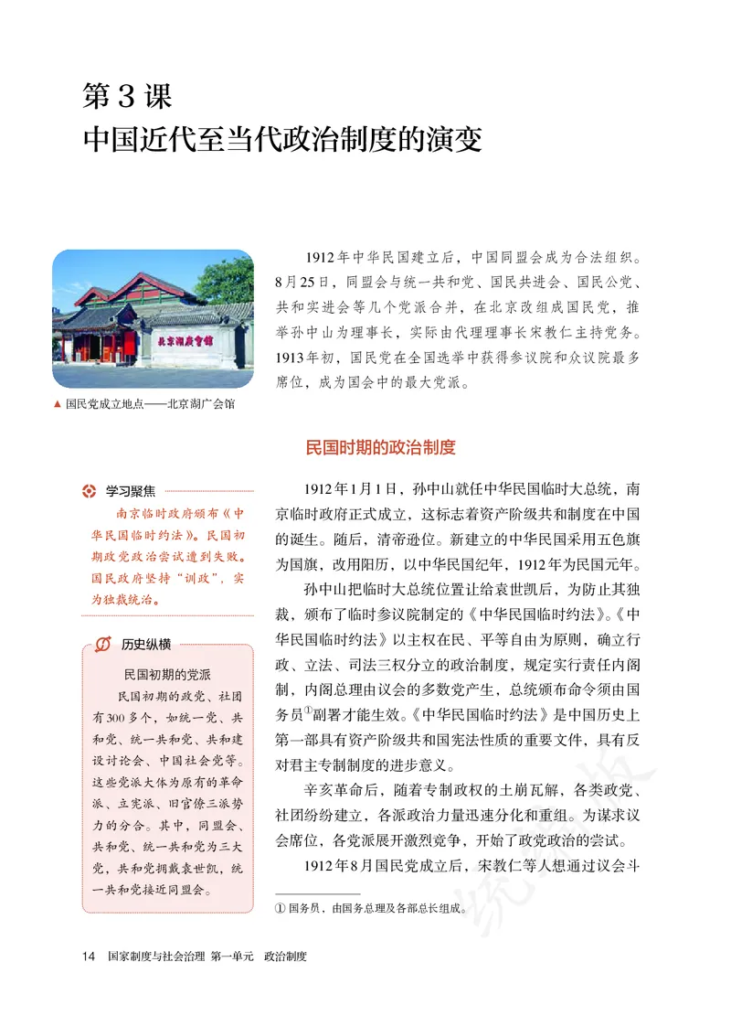 高中选修一历史_教资初高中_教资面试2025教资面试备考资料合集_教资面试资料合集_3、教资面试资料包大全_45大圣中小幼面试资料包_高中_历史_高中历史电子课本