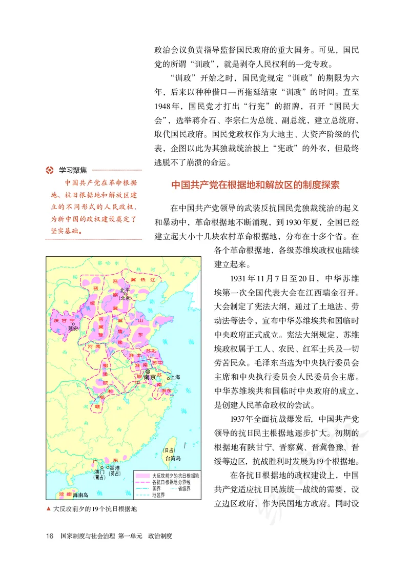 高中选修一历史_教资初高中_教资面试2025教资面试备考资料合集_教资面试资料合集_3、教资面试资料包大全_45大圣中小幼面试资料包_高中_历史_高中历史电子课本