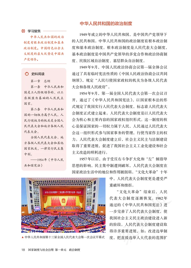 高中选修一历史_教资初高中_教资面试2025教资面试备考资料合集_教资面试资料合集_3、教资面试资料包大全_45大圣中小幼面试资料包_高中_历史_高中历史电子课本