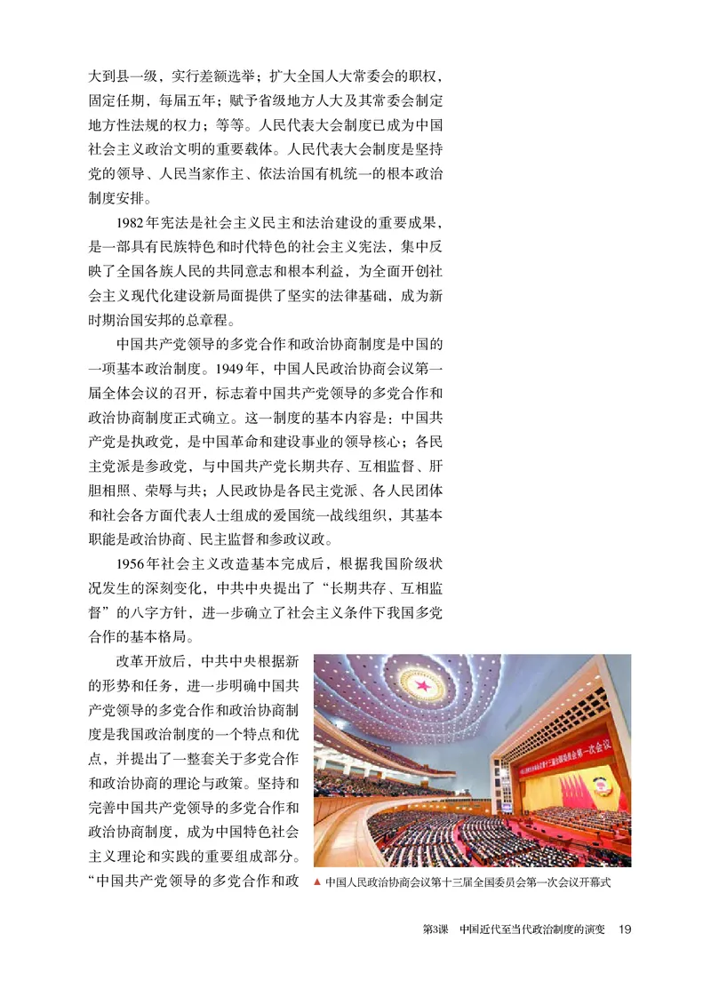 高中选修一历史_教资初高中_教资面试2025教资面试备考资料合集_教资面试资料合集_3、教资面试资料包大全_45大圣中小幼面试资料包_高中_历史_高中历史电子课本