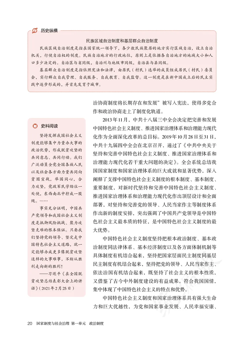 高中选修一历史_教资初高中_教资面试2025教资面试备考资料合集_教资面试资料合集_3、教资面试资料包大全_45大圣中小幼面试资料包_高中_历史_高中历史电子课本