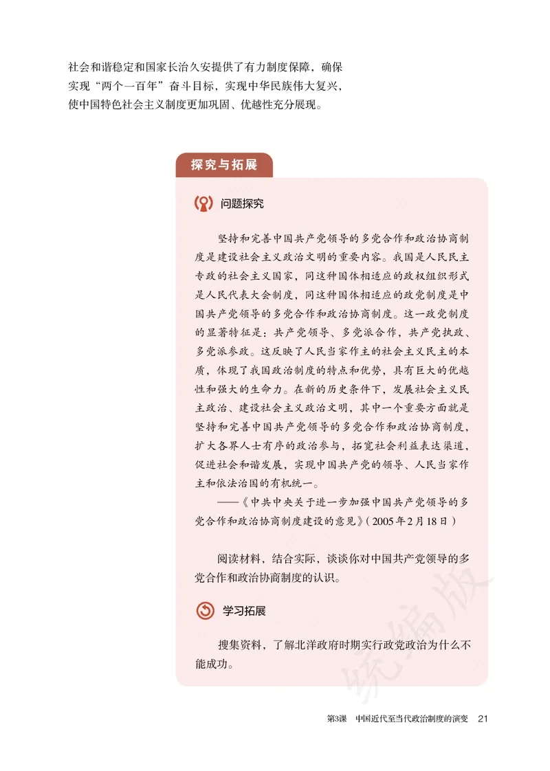 高中选修一历史_教资初高中_教资面试2025教资面试备考资料合集_教资面试资料合集_3、教资面试资料包大全_45大圣中小幼面试资料包_高中_历史_高中历史电子课本