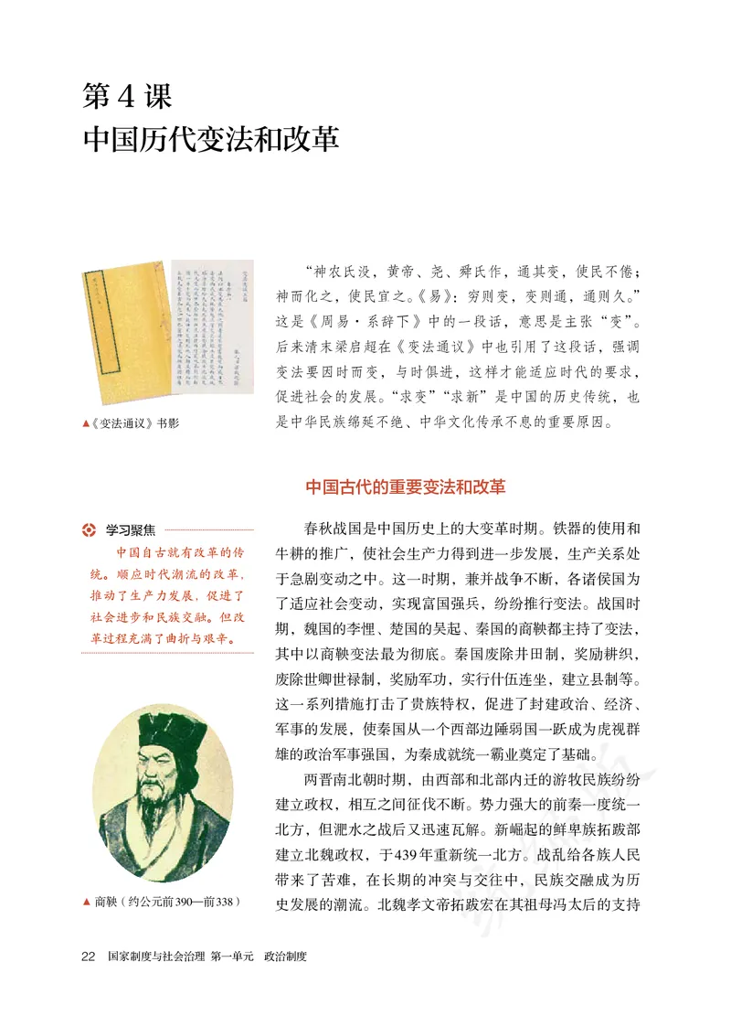 高中选修一历史_教资初高中_教资面试2025教资面试备考资料合集_教资面试资料合集_3、教资面试资料包大全_45大圣中小幼面试资料包_高中_历史_高中历史电子课本